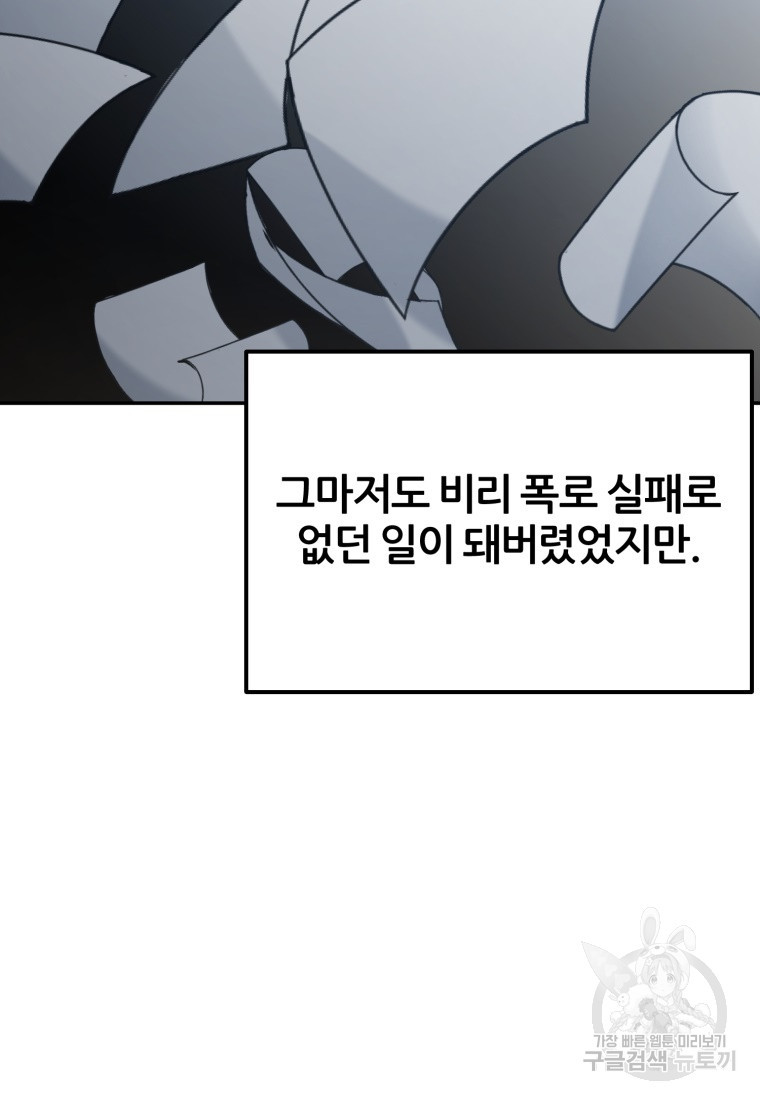 대치동 클래스 5화 - 웹툰 이미지 97