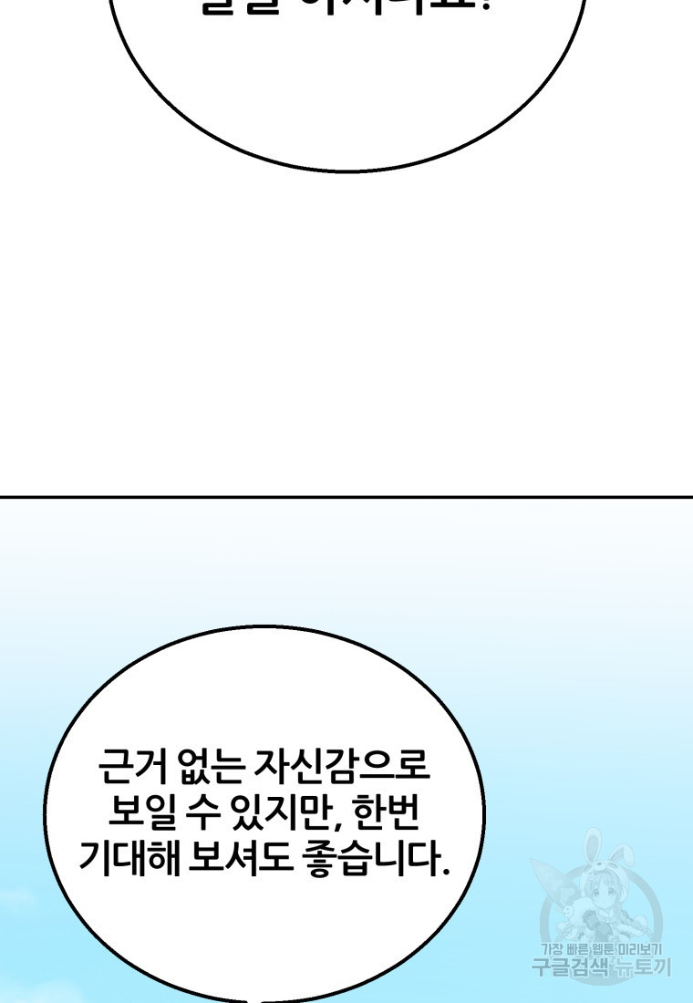 대치동 클래스 5화 - 웹툰 이미지 100