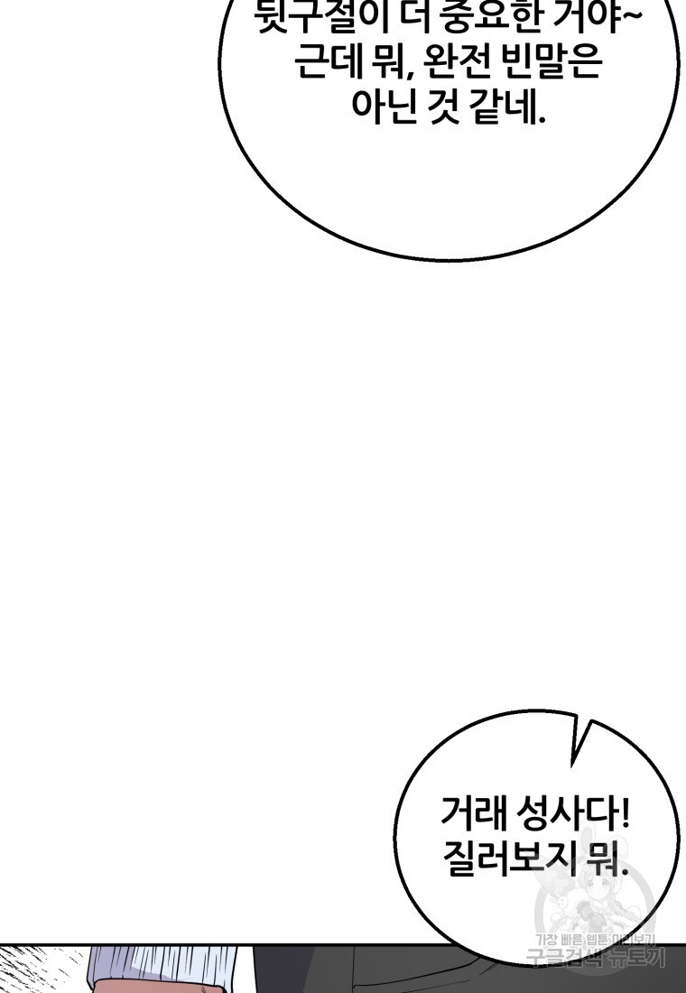 대치동 클래스 5화 - 웹툰 이미지 113