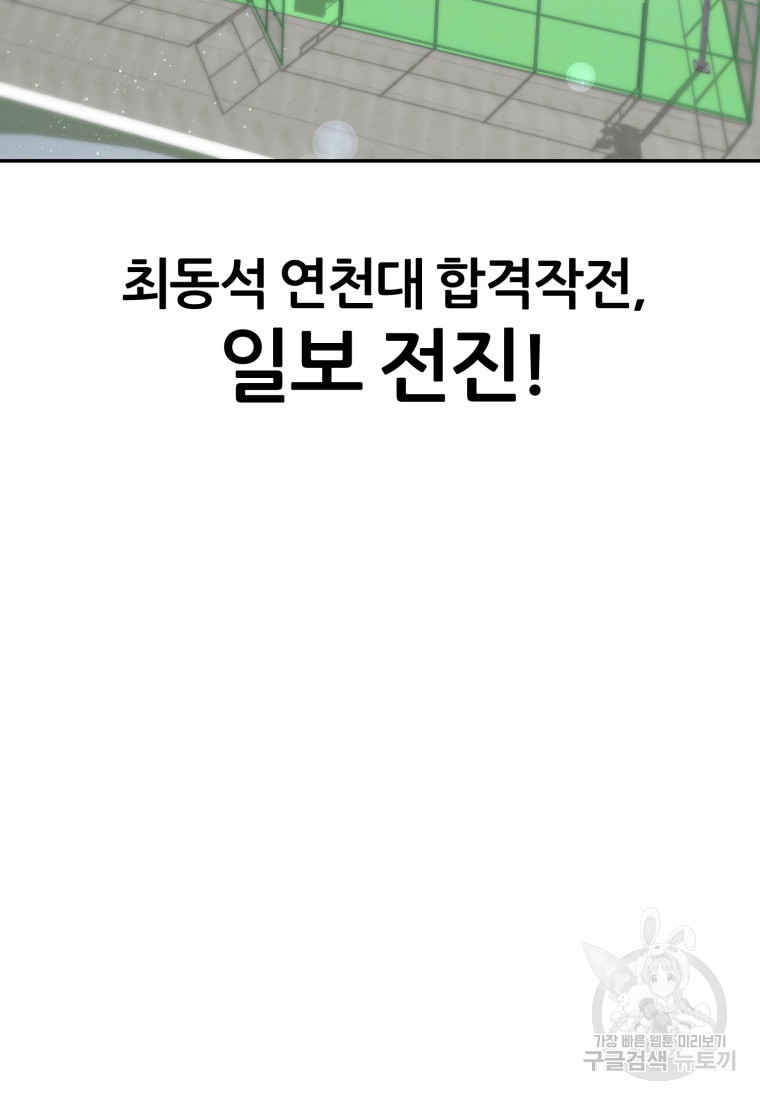 대치동 클래스 5화 - 웹툰 이미지 116