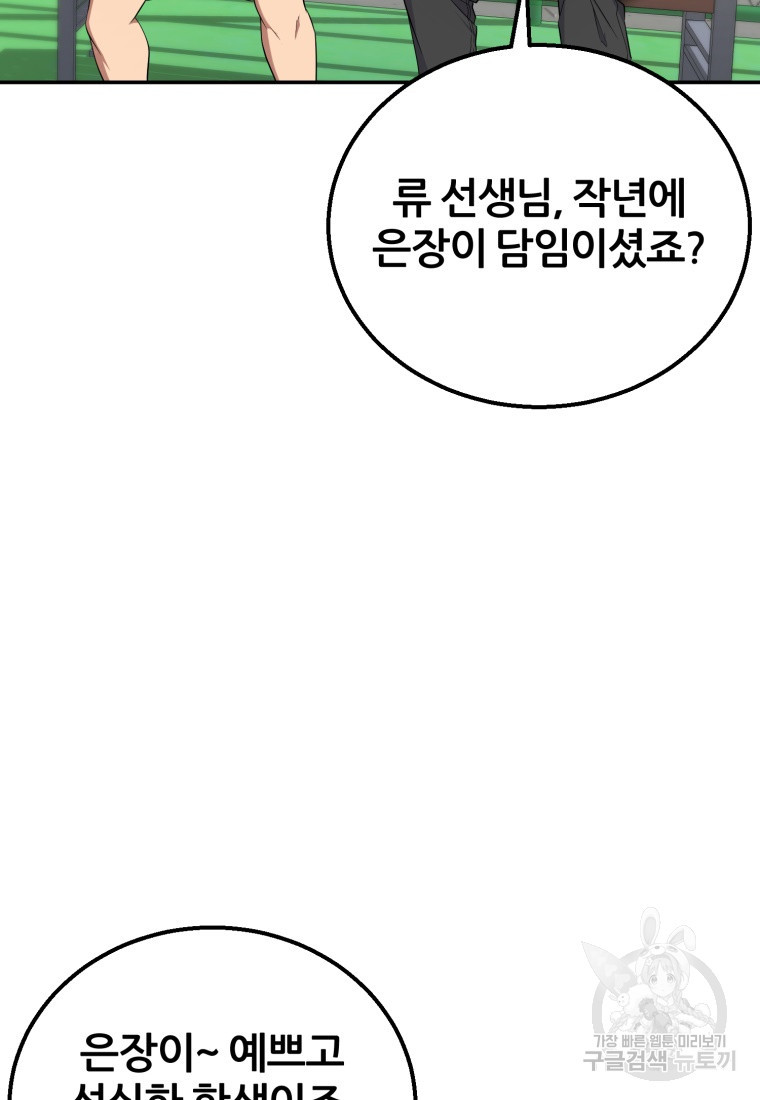 대치동 클래스 5화 - 웹툰 이미지 123