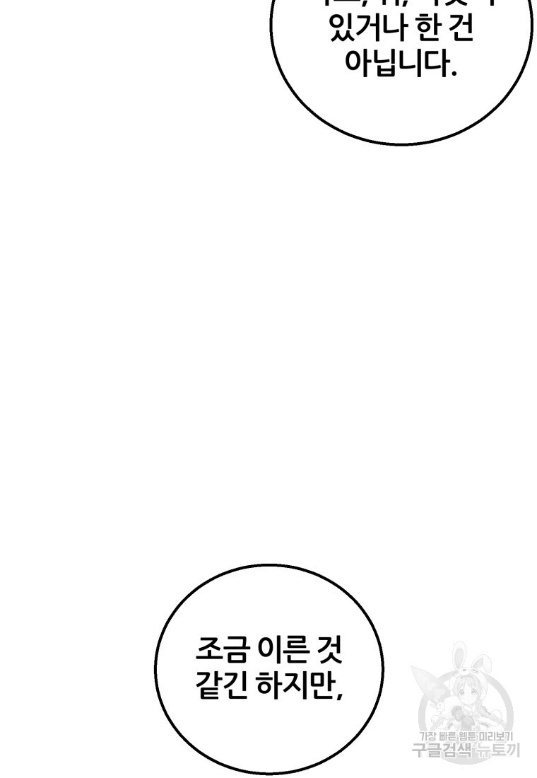 대치동 클래스 5화 - 웹툰 이미지 129