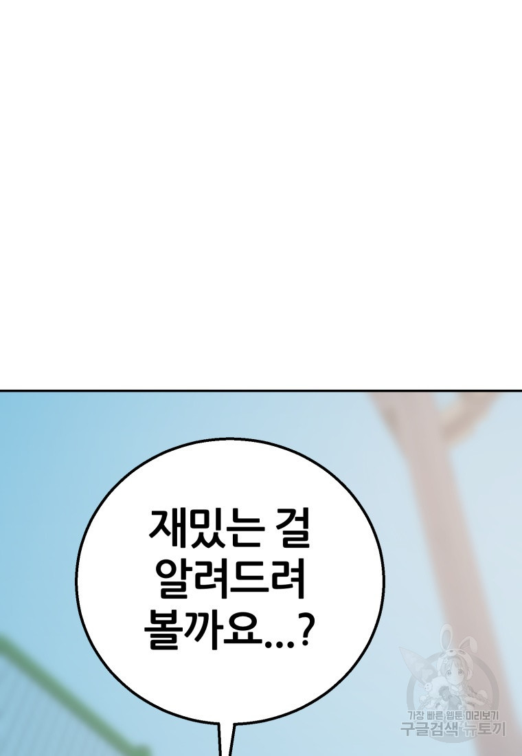 대치동 클래스 5화 - 웹툰 이미지 130