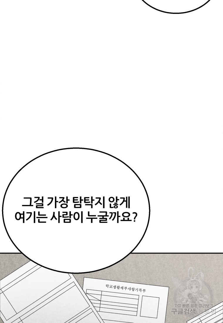 대치동 클래스 6화 - 웹툰 이미지 8