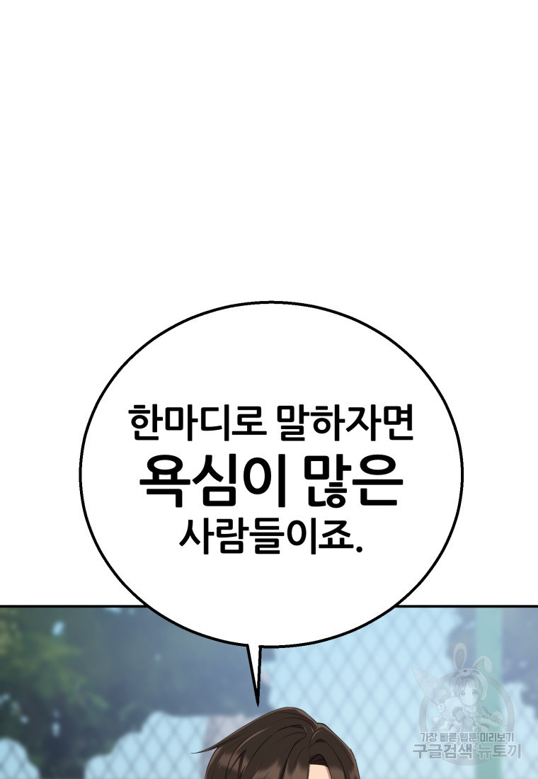 대치동 클래스 6화 - 웹툰 이미지 21