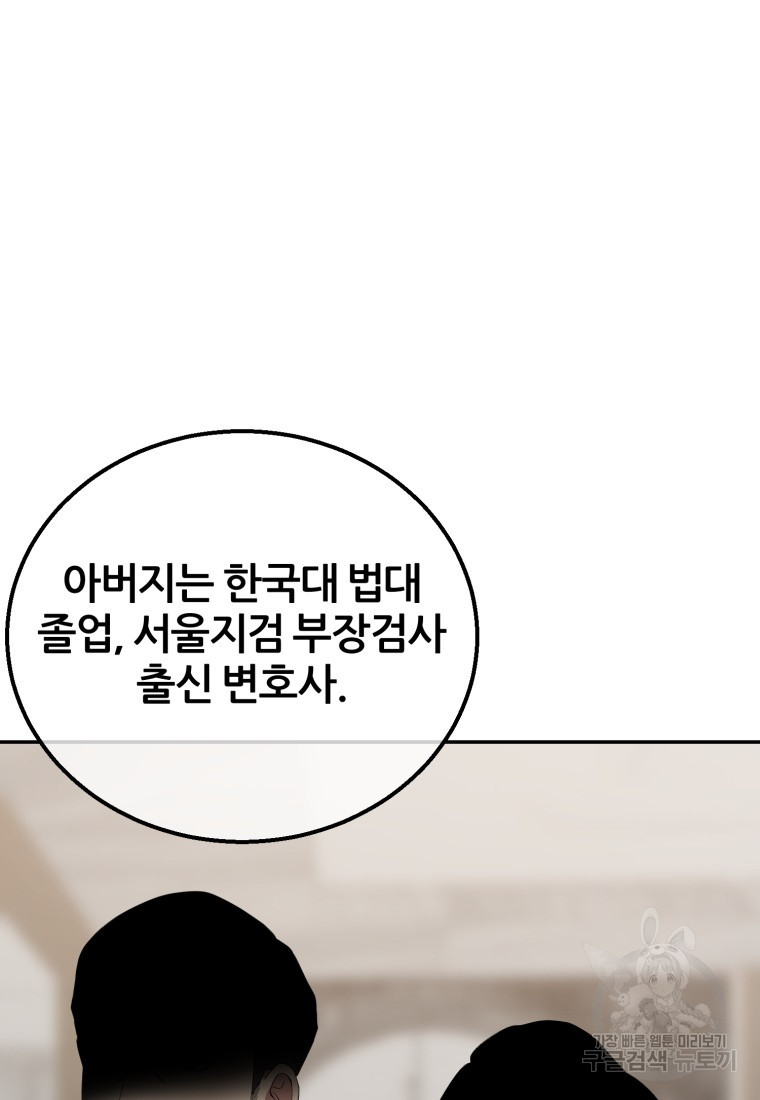 대치동 클래스 6화 - 웹툰 이미지 27