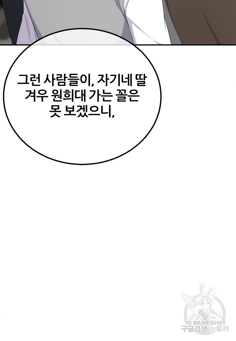 대치동 클래스 6화 - 웹툰 이미지 31