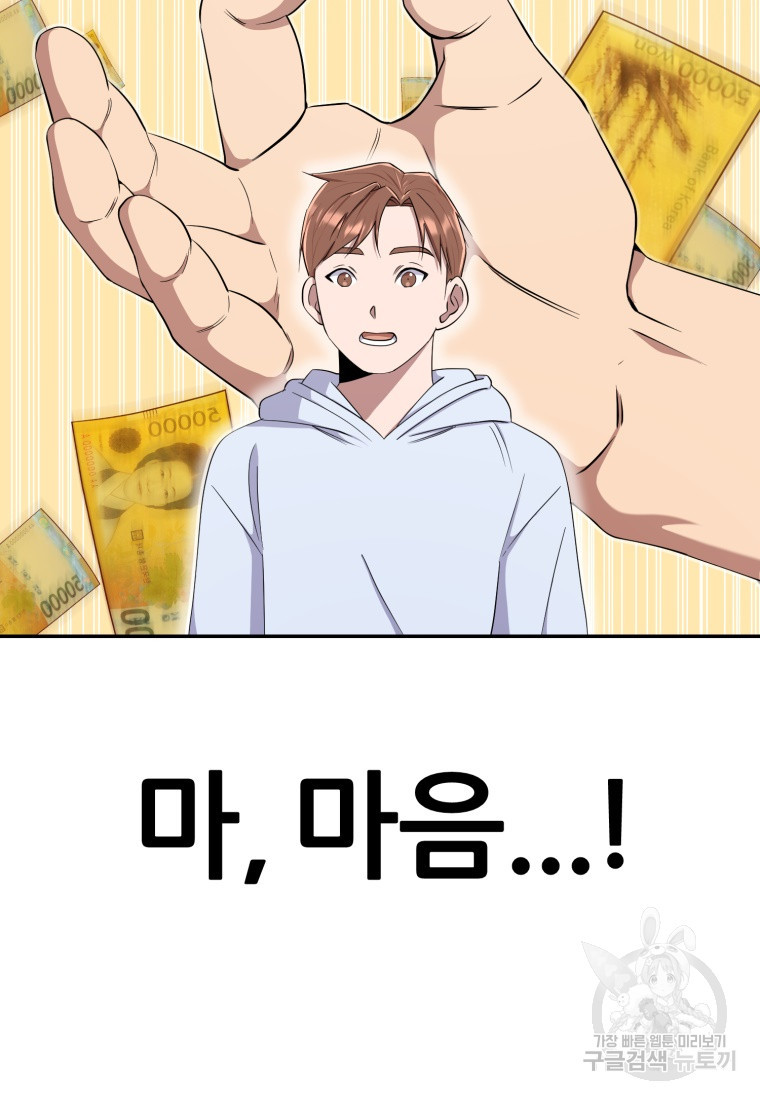 대치동 클래스 6화 - 웹툰 이미지 36