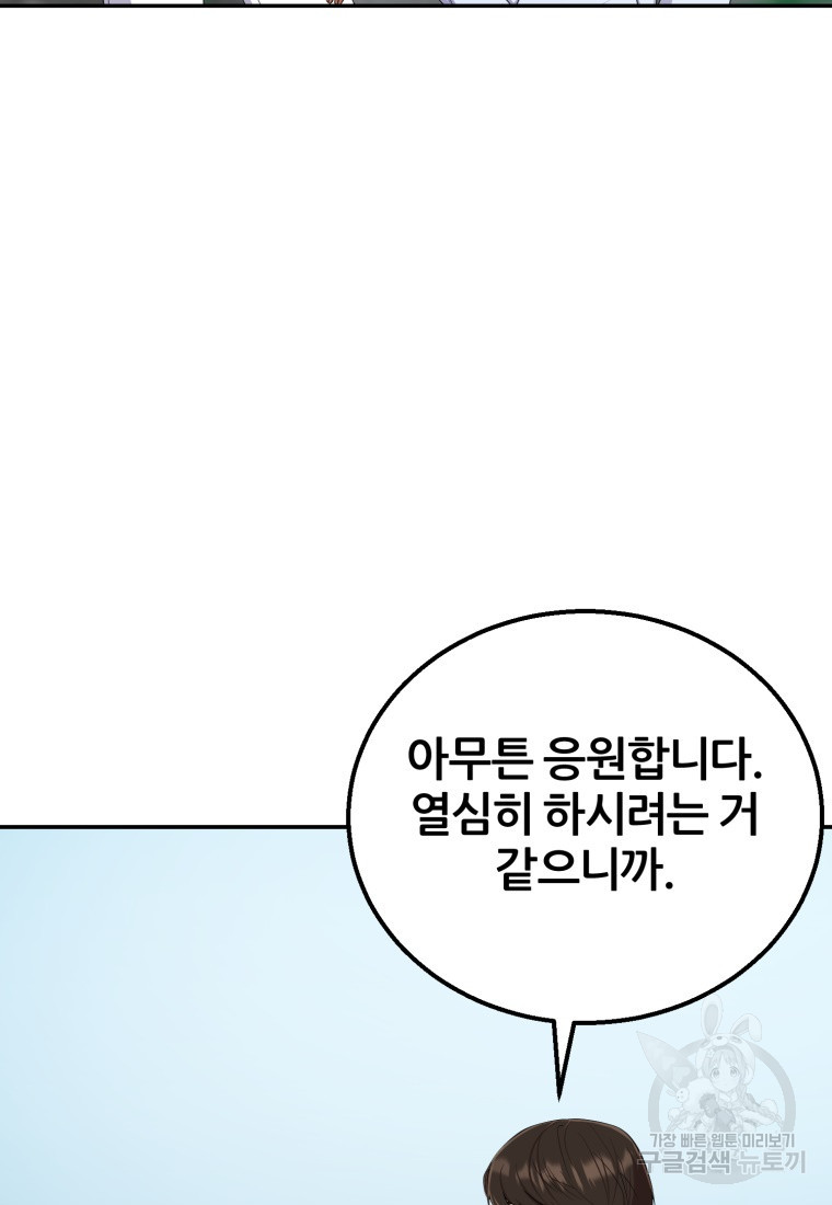 대치동 클래스 6화 - 웹툰 이미지 39