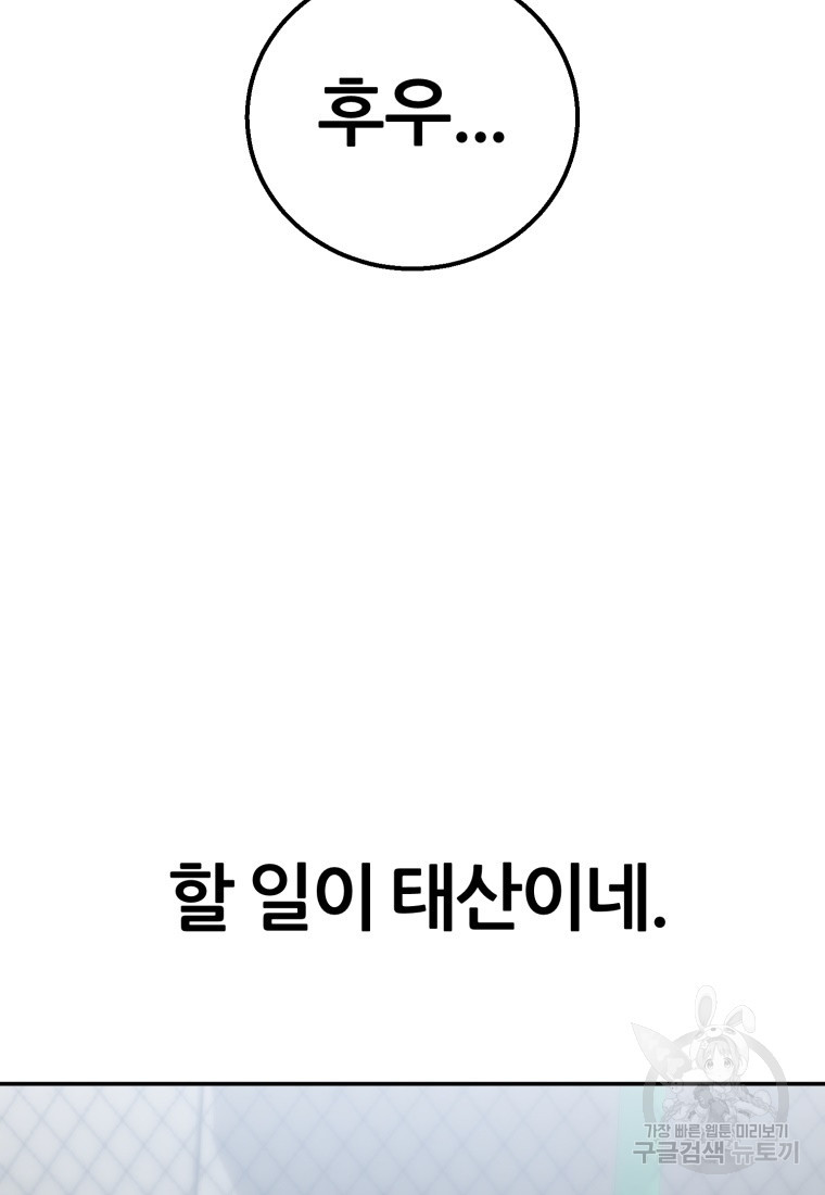 대치동 클래스 6화 - 웹툰 이미지 45