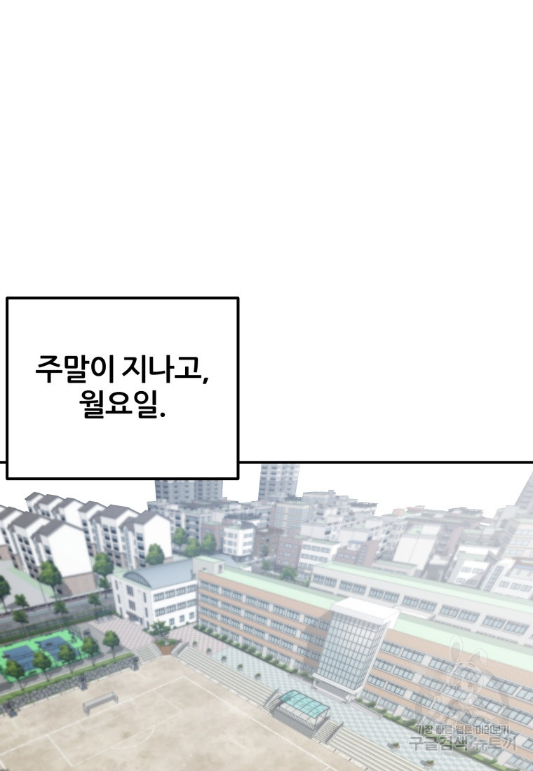 대치동 클래스 6화 - 웹툰 이미지 49