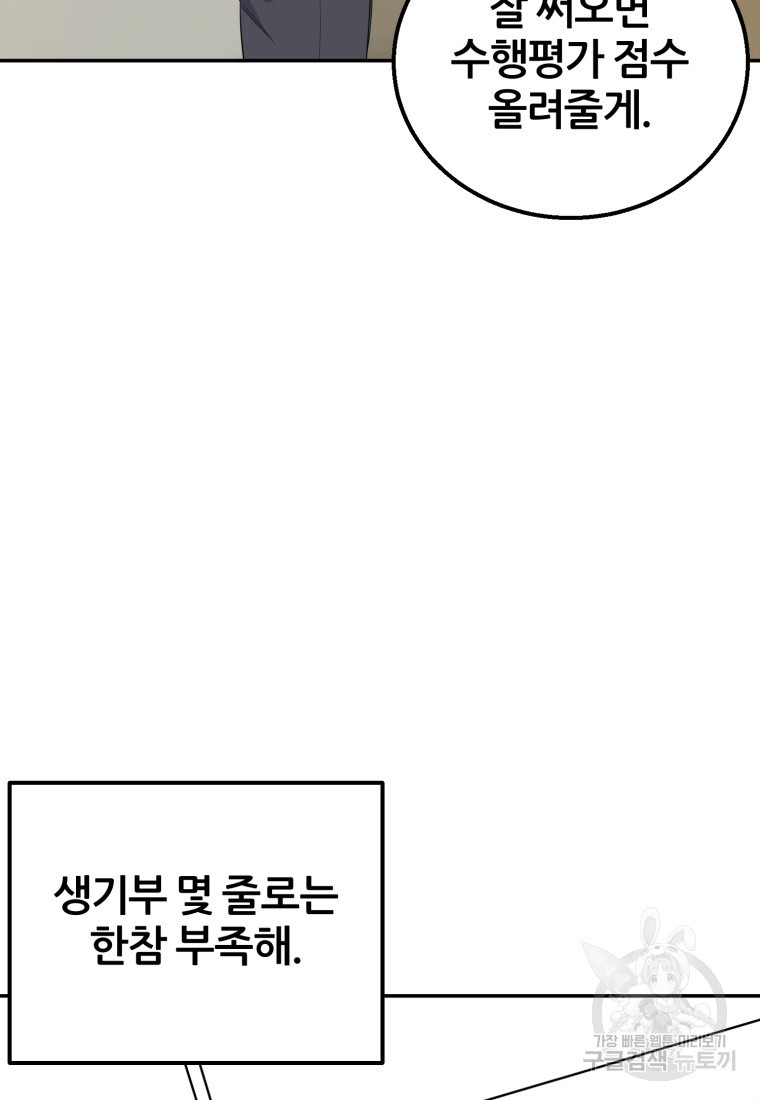 대치동 클래스 6화 - 웹툰 이미지 63