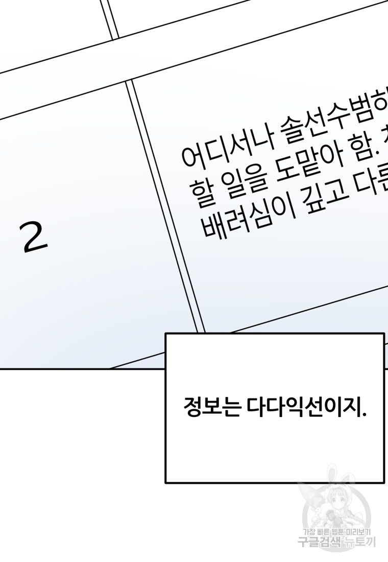 대치동 클래스 6화 - 웹툰 이미지 64