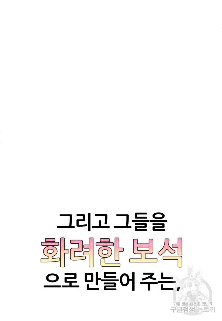 대치동 클래스 6화 - 웹툰 이미지 82