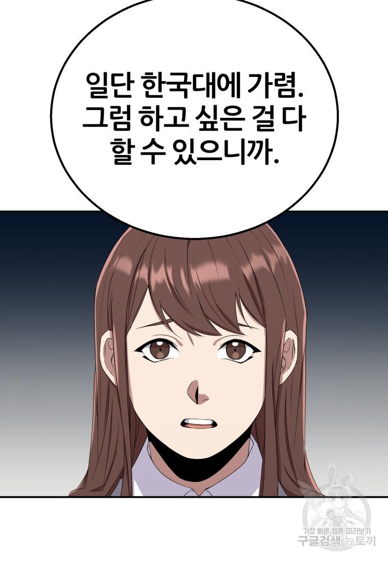 대치동 클래스 6화 - 웹툰 이미지 91