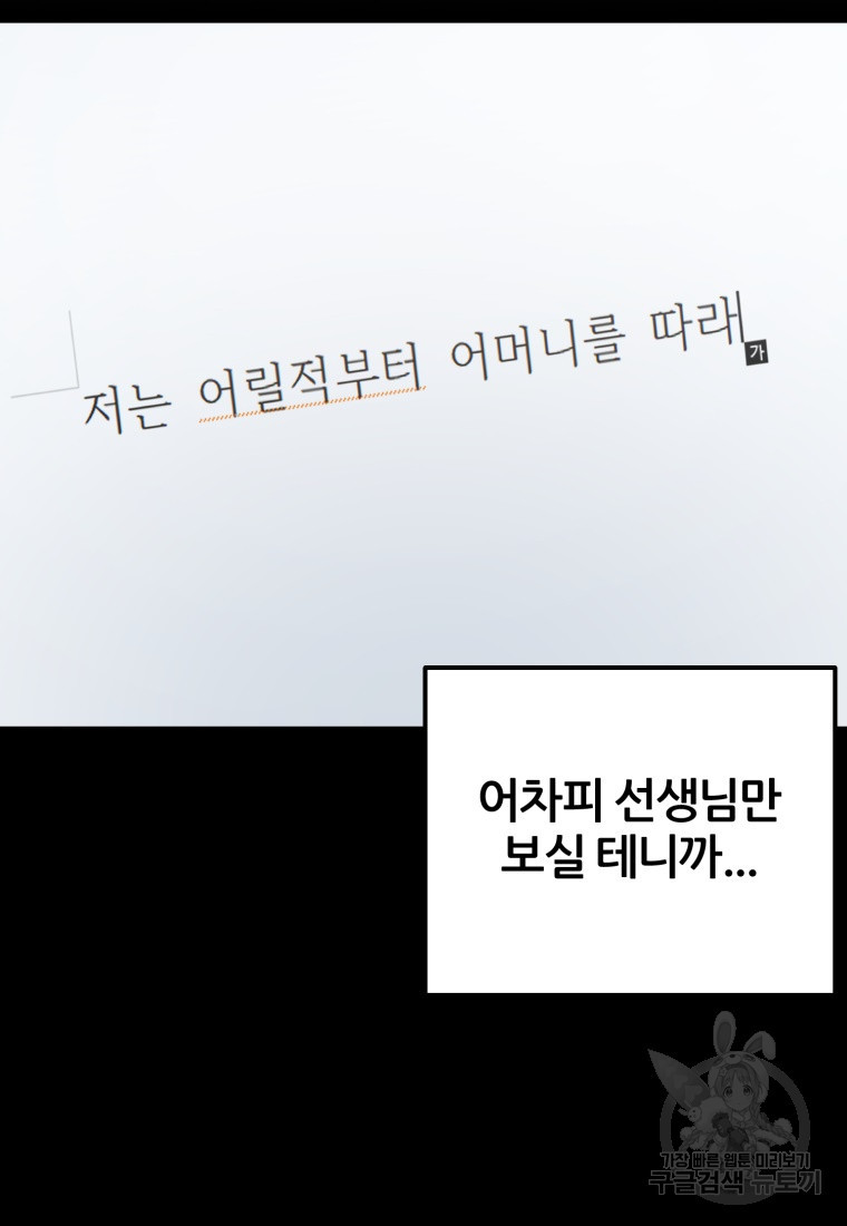 대치동 클래스 6화 - 웹툰 이미지 98