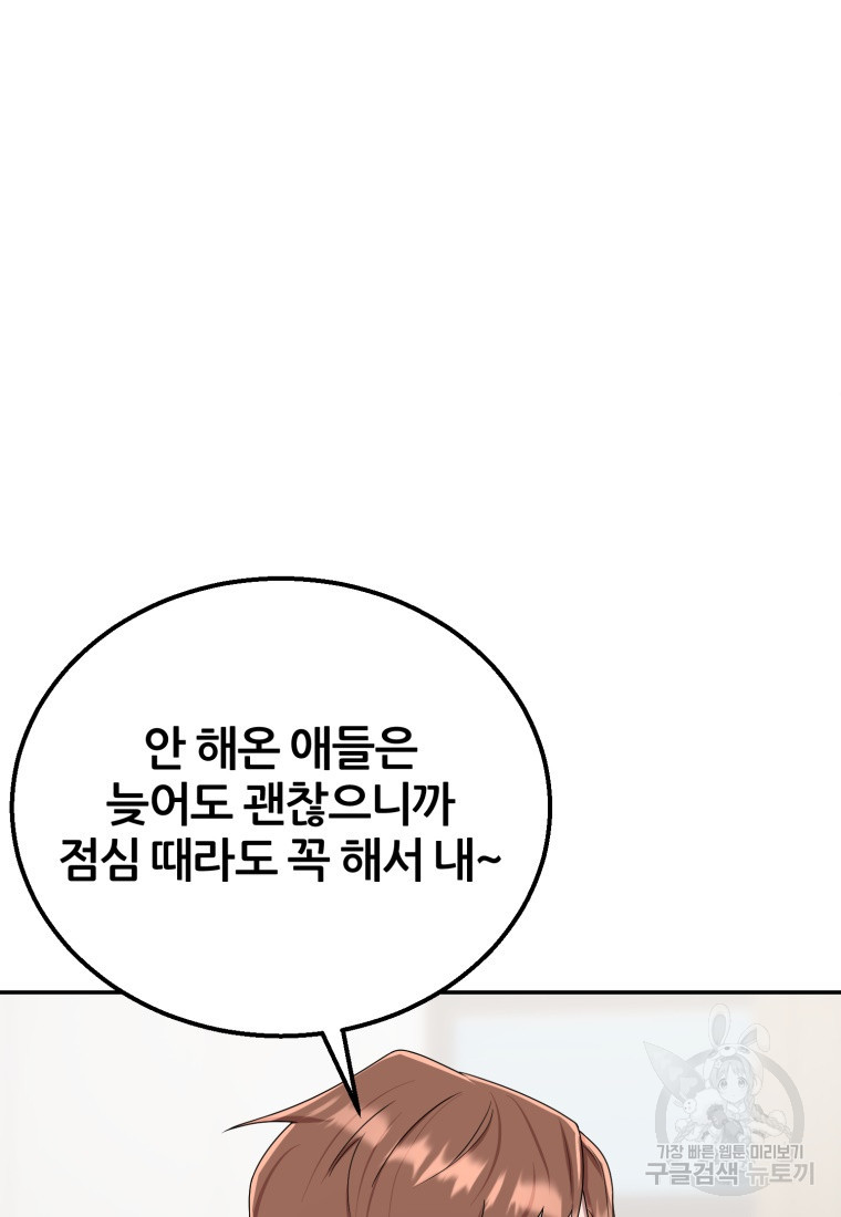 대치동 클래스 6화 - 웹툰 이미지 115