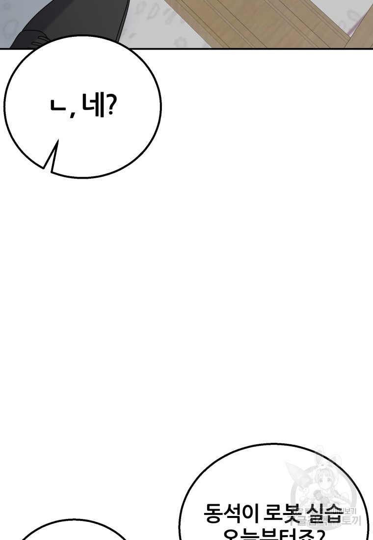 대치동 클래스 6화 - 웹툰 이미지 118