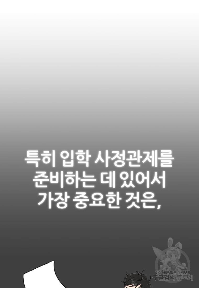 대치동 클래스 6화 - 웹툰 이미지 124