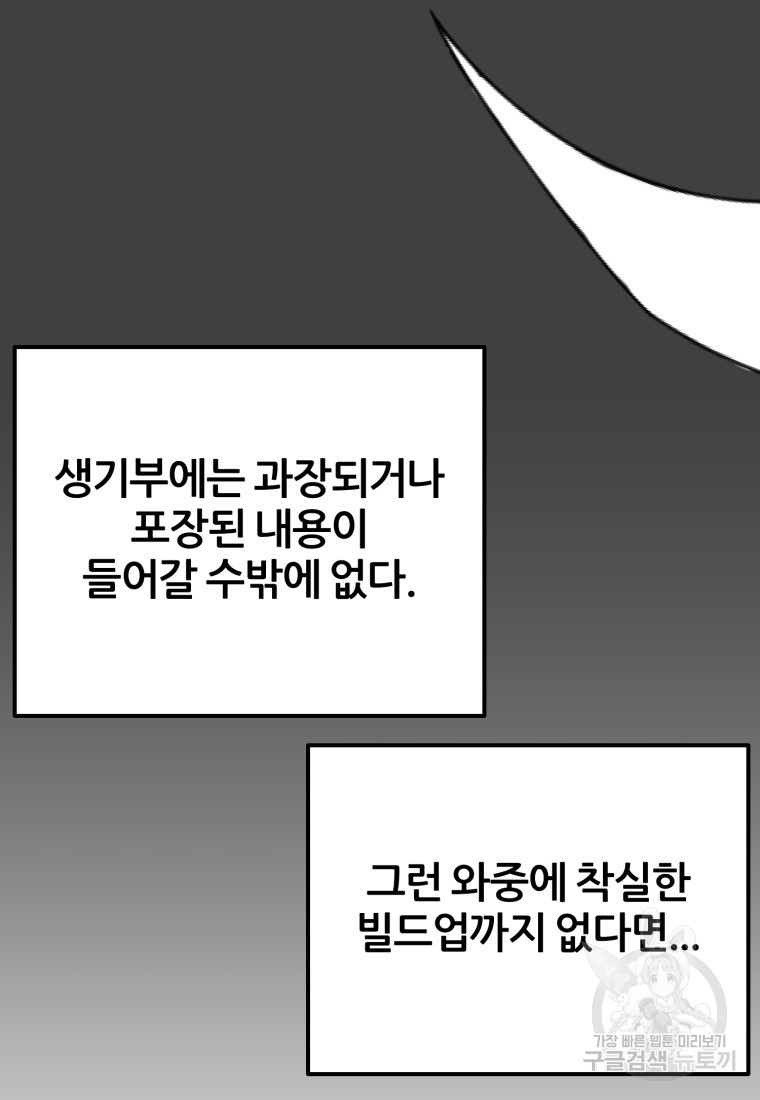 대치동 클래스 6화 - 웹툰 이미지 129