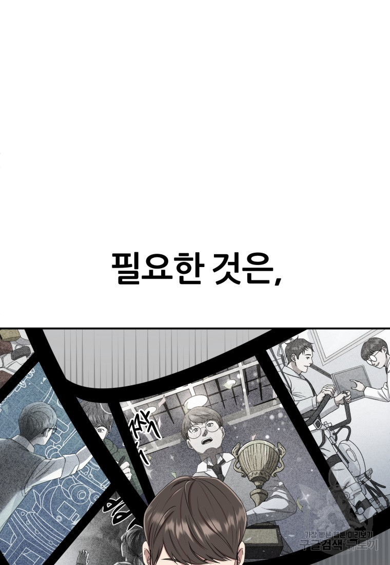 대치동 클래스 6화 - 웹툰 이미지 134