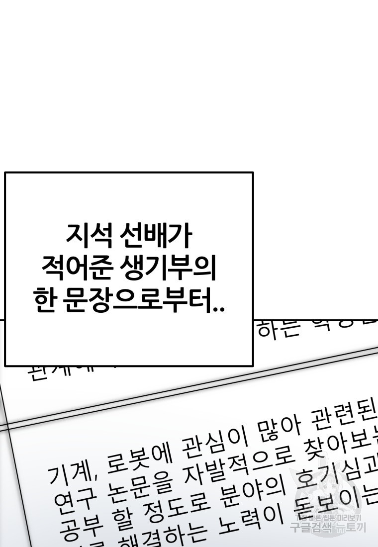 대치동 클래스 6화 - 웹툰 이미지 136