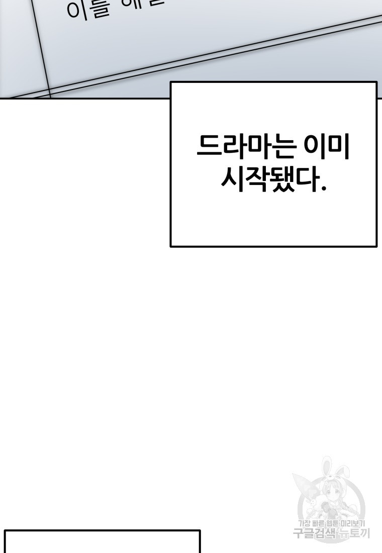 대치동 클래스 6화 - 웹툰 이미지 137