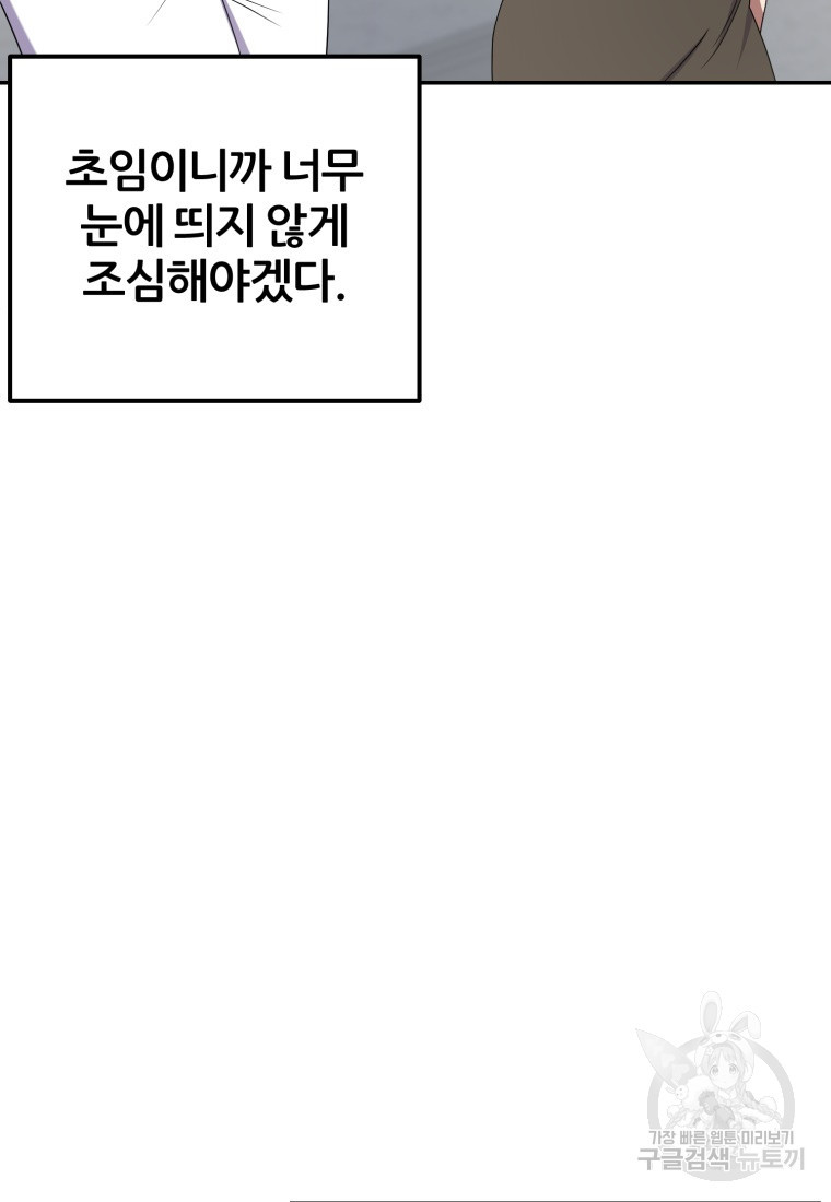 대치동 클래스 6화 - 웹툰 이미지 144