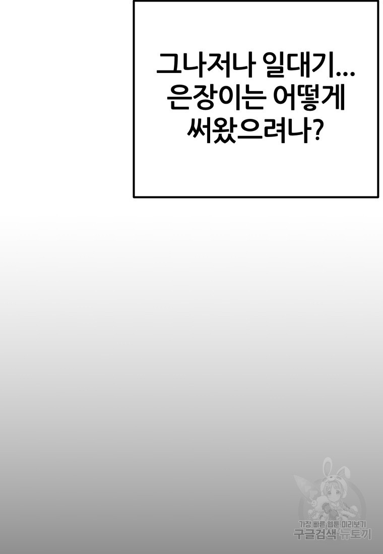 대치동 클래스 6화 - 웹툰 이미지 145