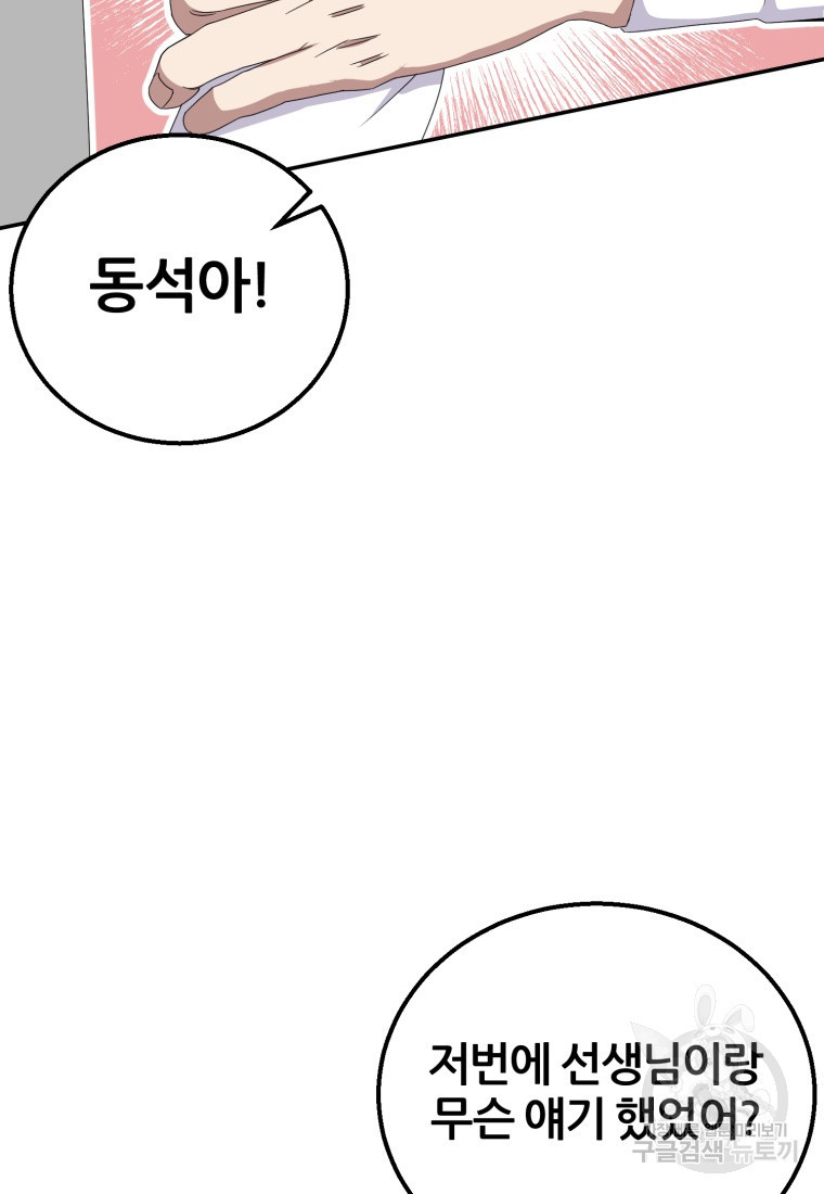 대치동 클래스 7화 - 웹툰 이미지 10