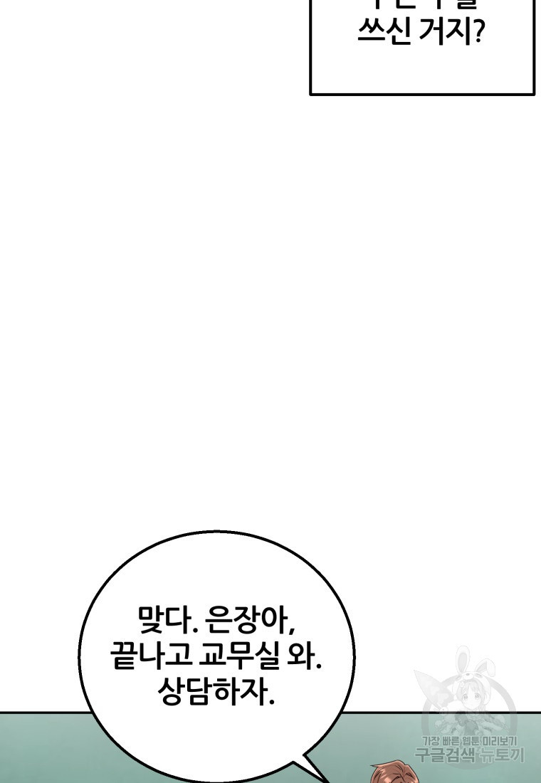 대치동 클래스 7화 - 웹툰 이미지 18