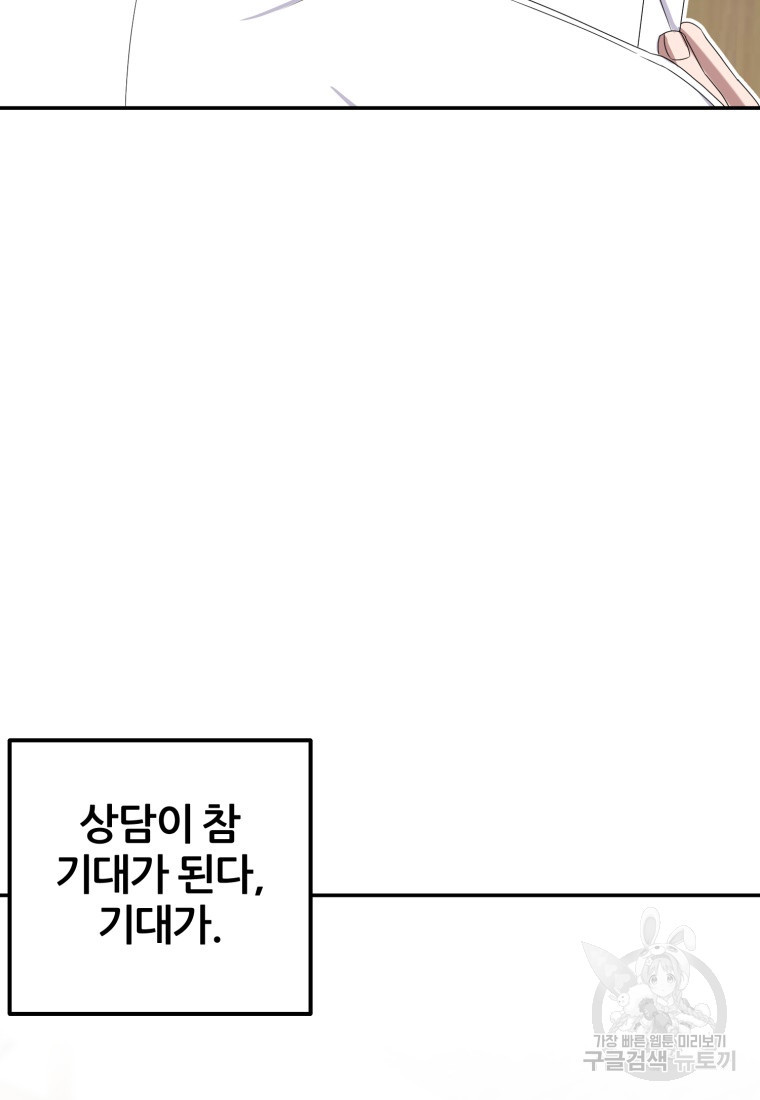 대치동 클래스 7화 - 웹툰 이미지 26