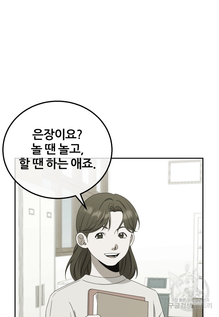 대치동 클래스 7화 - 웹툰 이미지 30