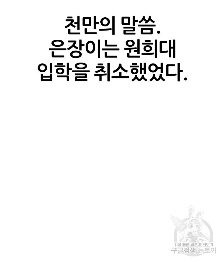 대치동 클래스 7화 - 웹툰 이미지 32