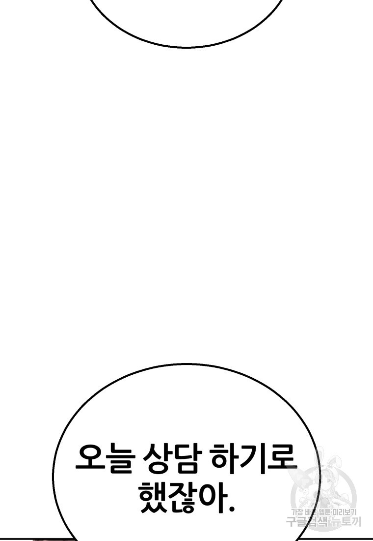 대치동 클래스 7화 - 웹툰 이미지 43