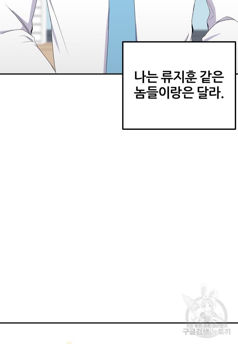 대치동 클래스 7화 - 웹툰 이미지 51