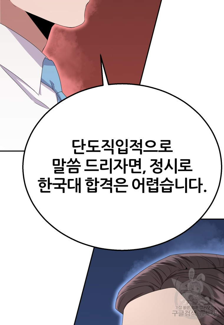 대치동 클래스 7화 - 웹툰 이미지 60