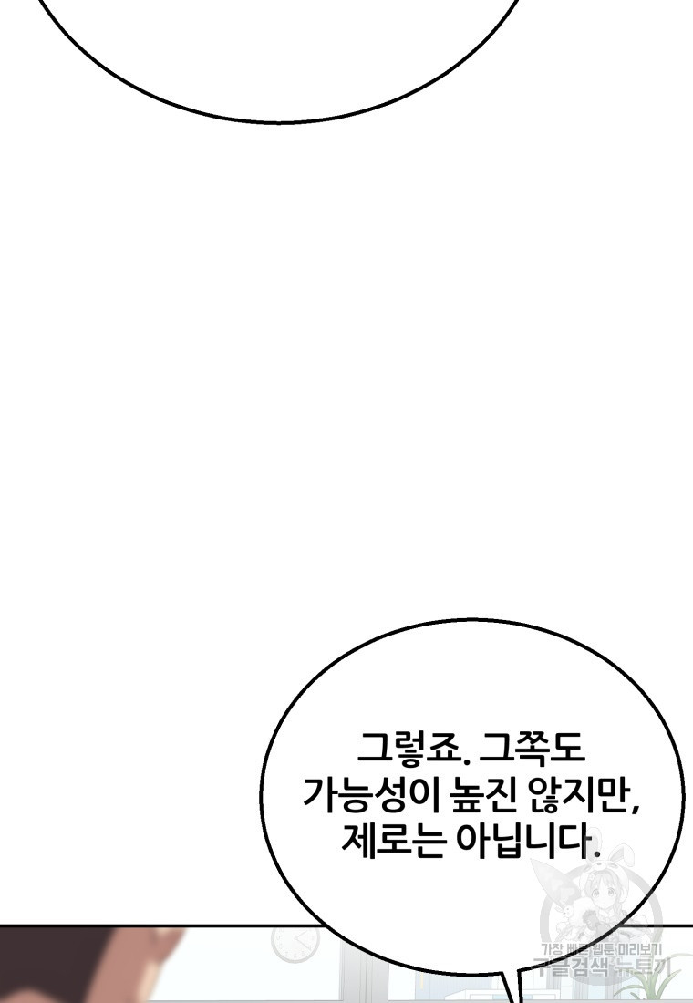 대치동 클래스 7화 - 웹툰 이미지 62