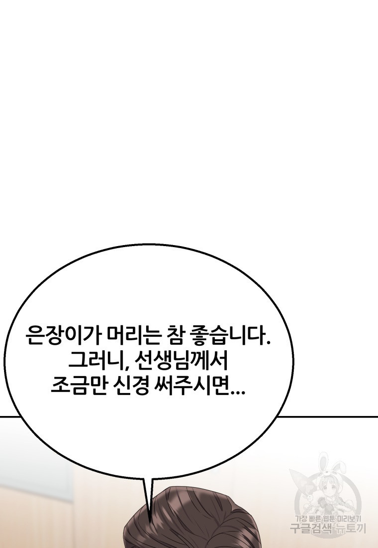 대치동 클래스 7화 - 웹툰 이미지 64