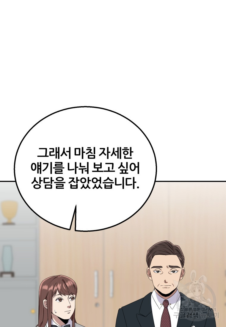 대치동 클래스 7화 - 웹툰 이미지 72