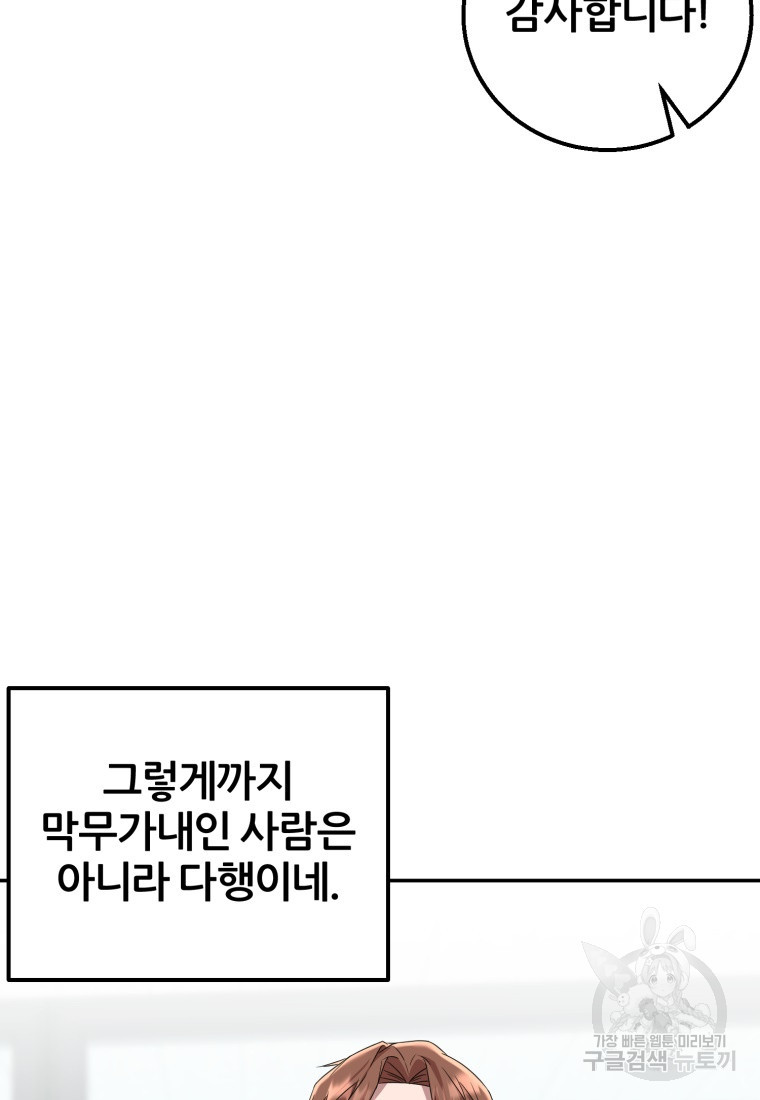 대치동 클래스 7화 - 웹툰 이미지 75