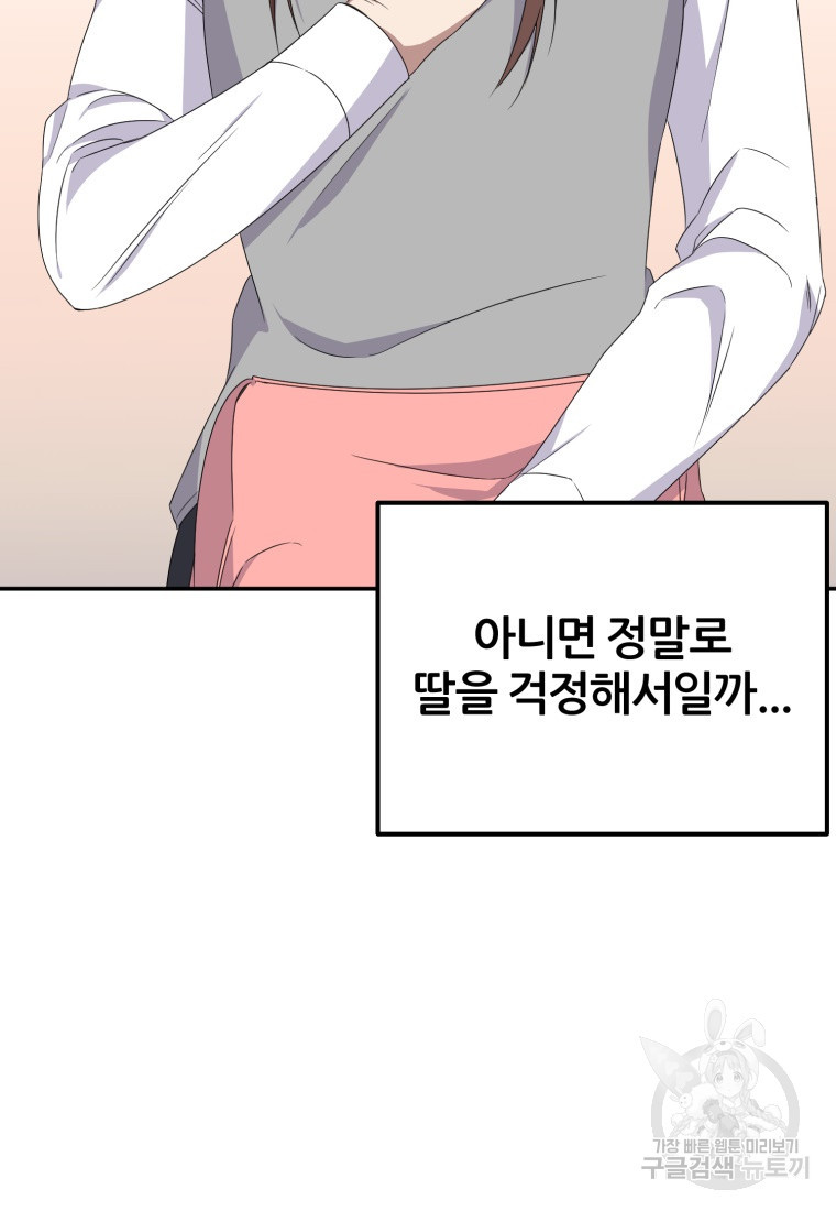 대치동 클래스 7화 - 웹툰 이미지 78