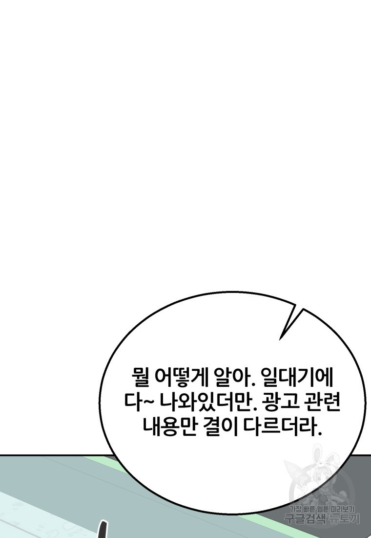 대치동 클래스 7화 - 웹툰 이미지 86