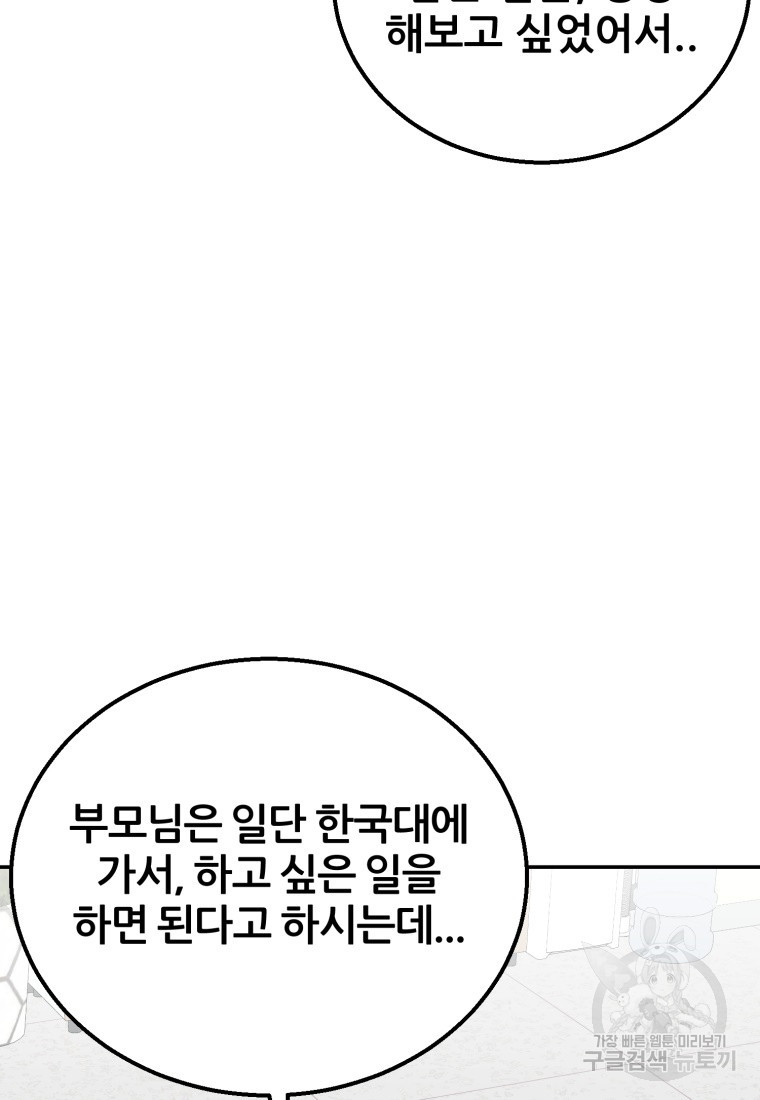 대치동 클래스 7화 - 웹툰 이미지 89