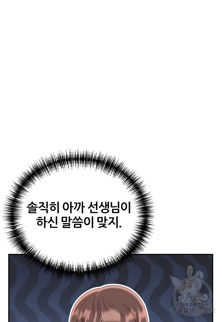 대치동 클래스 7화 - 웹툰 이미지 91