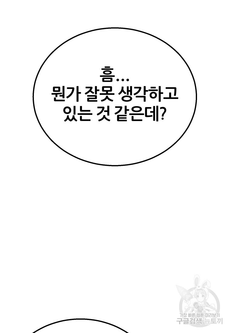 대치동 클래스 7화 - 웹툰 이미지 96