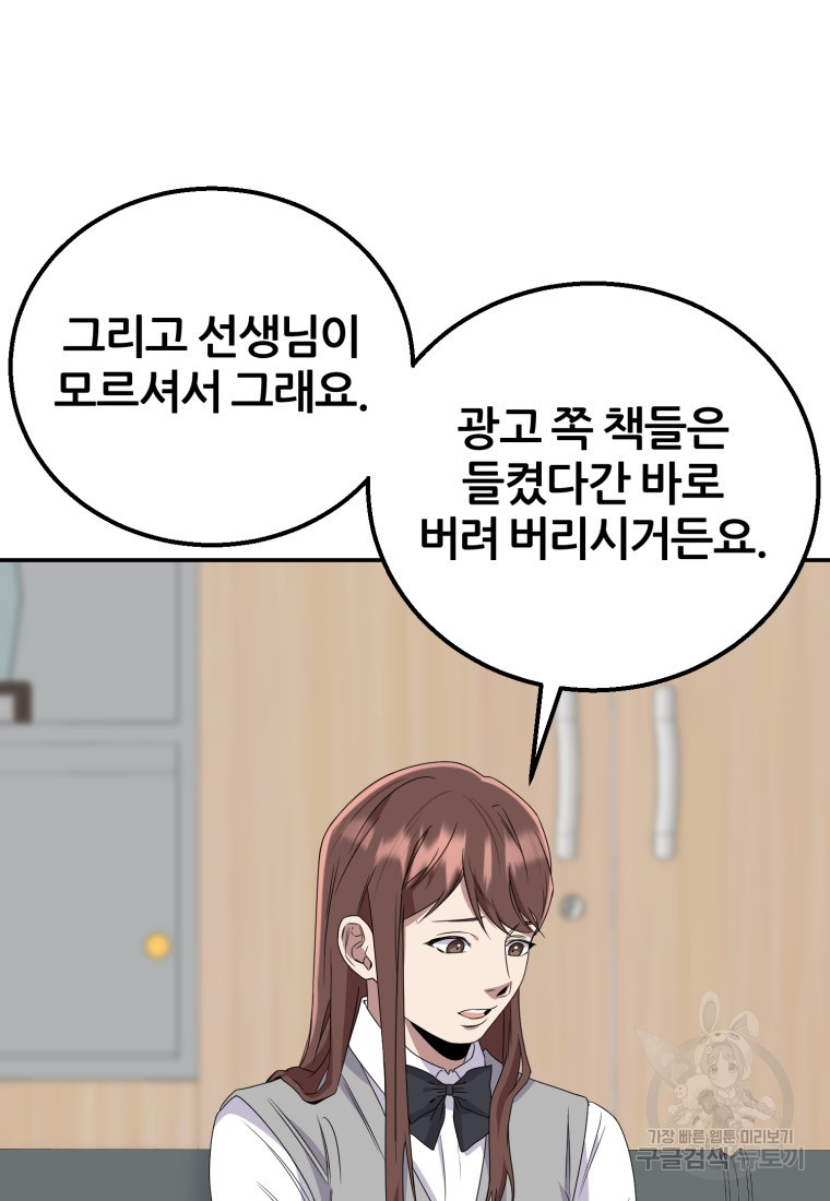 대치동 클래스 7화 - 웹툰 이미지 103