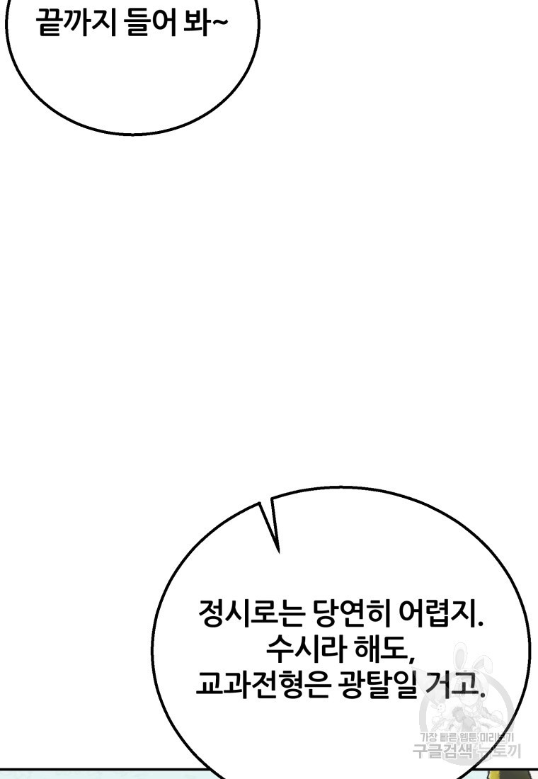 대치동 클래스 7화 - 웹툰 이미지 112