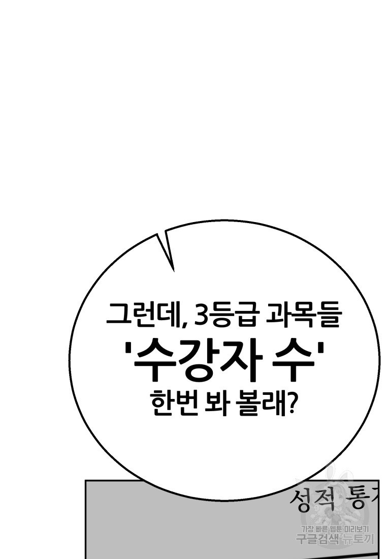 대치동 클래스 7화 - 웹툰 이미지 114