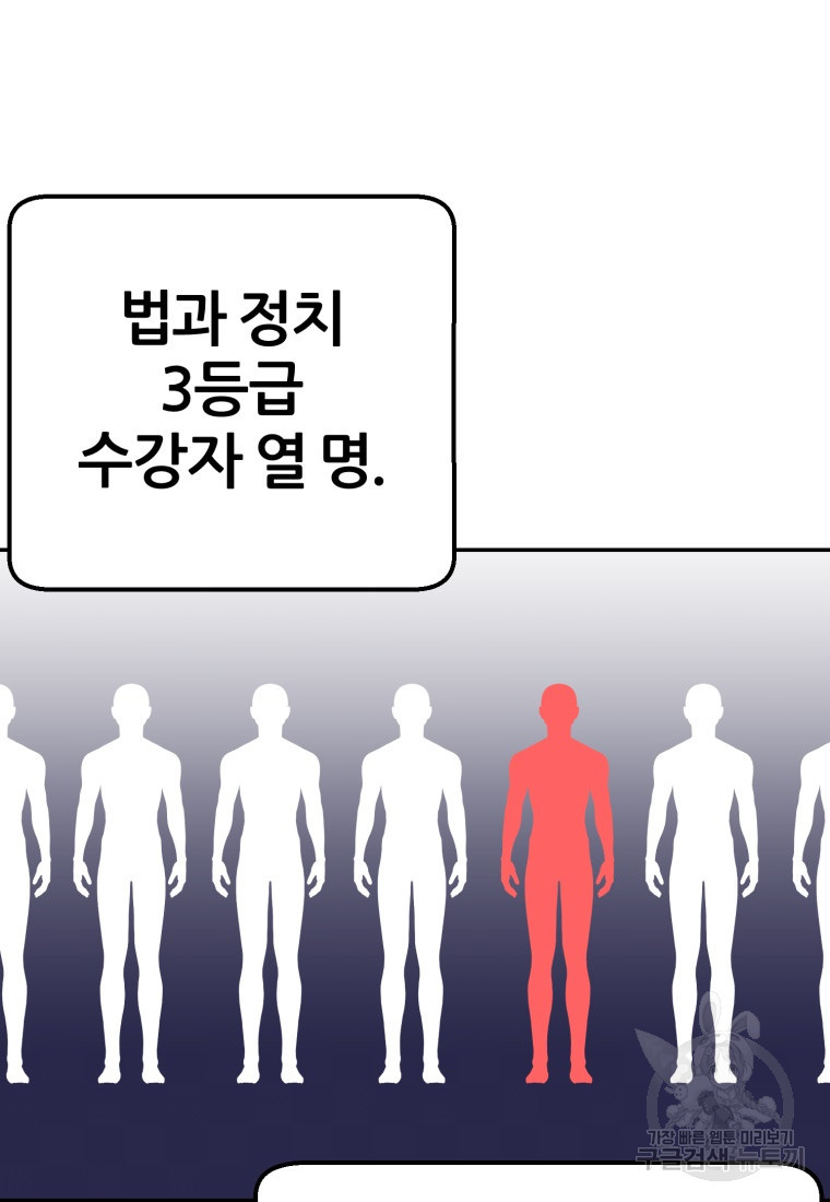 대치동 클래스 7화 - 웹툰 이미지 116